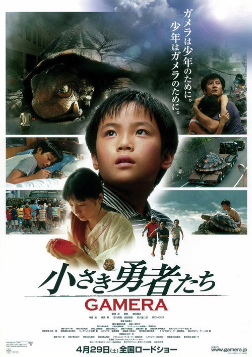 Gamera the Brave poster