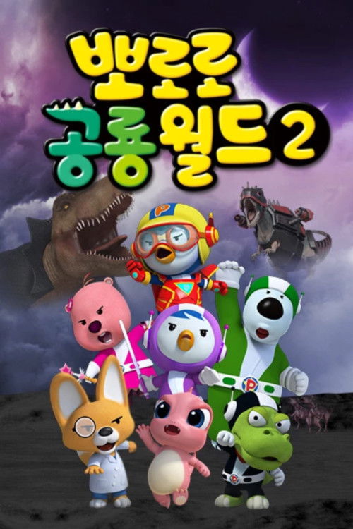 Season 2 (2018) - Season 2 poster and promotional image