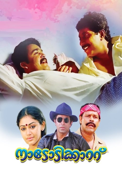 നാടോടിക്കാറ്റ് movie poster player