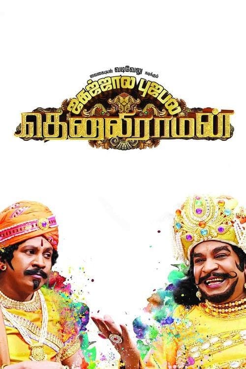Tenaliraman Movie Poster Image