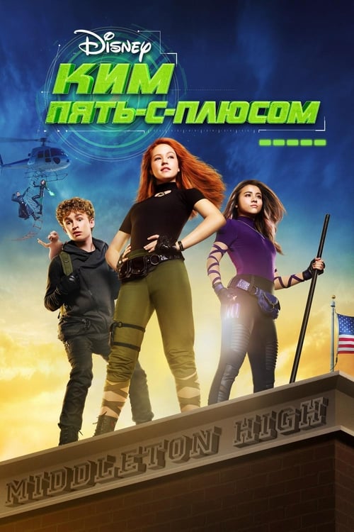 Kim Possible (2019)