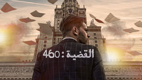 Case 460 - Season 1 Backdrop Blur