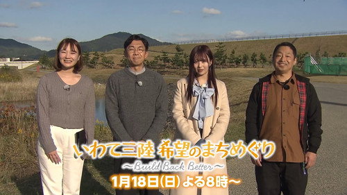 いわて三陸 希望のまちめぐり〜Build Back Better〜 - Season 1 Backdrop Blur