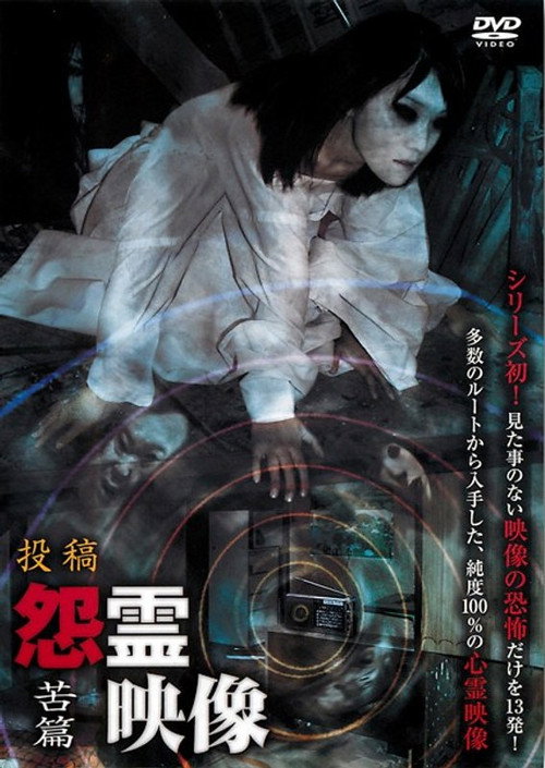 Posted Grudge Spirit Footage Vol.5: Suffering Edition