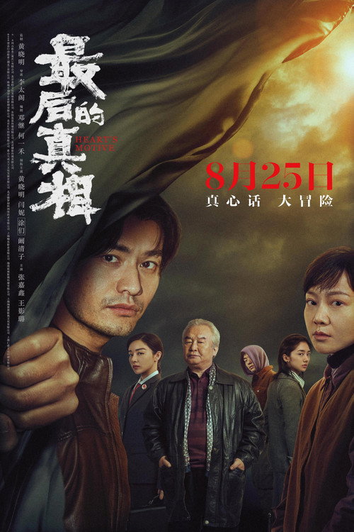 Heart's Motive poster
