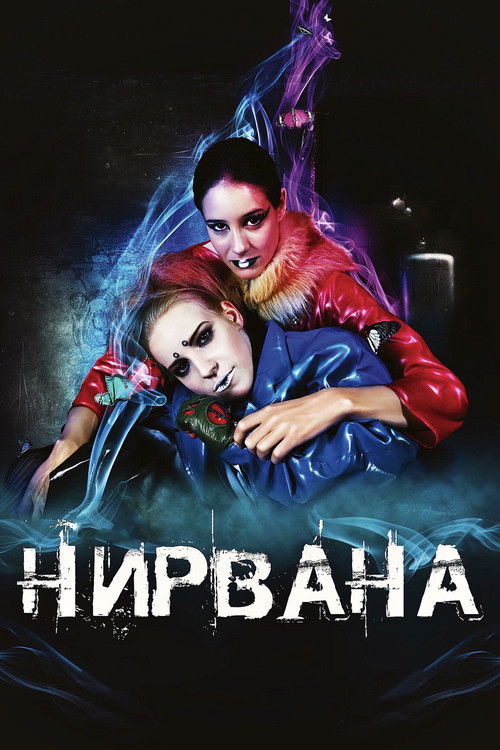 Affiche du film Нирвана
