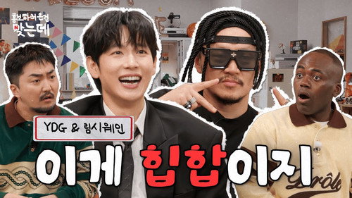 Squid Game 2 | Yim Si-wan & Yang Dong-geun