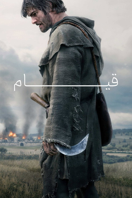 قیام