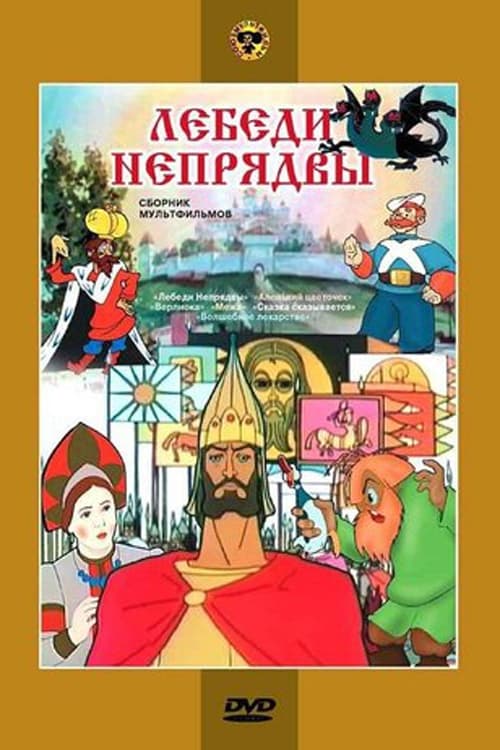 Swans of Nepriadva (1980)