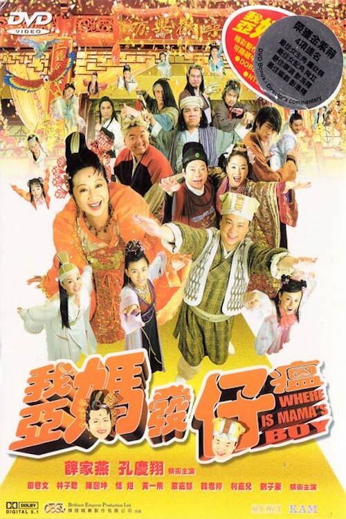 My Crazy Mother poster