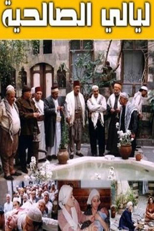 ليالي الصالحية - Poster