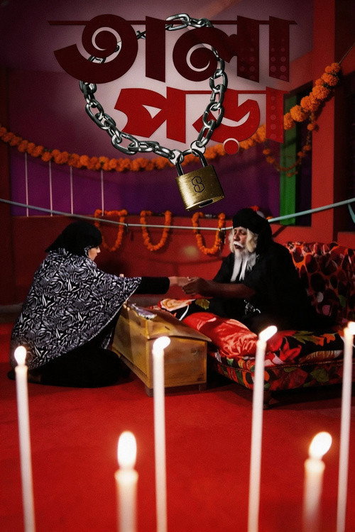 Affiche de তালাপড়া