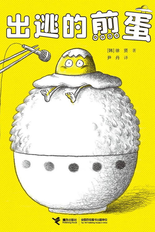 出逃的煎蛋