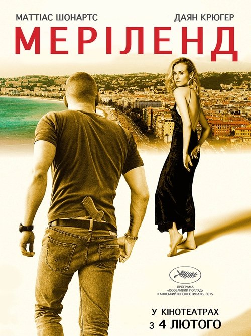 Меріленд / Maryland (2015) TMDB poster