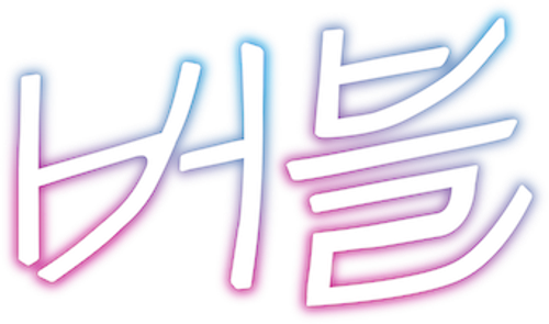 버블