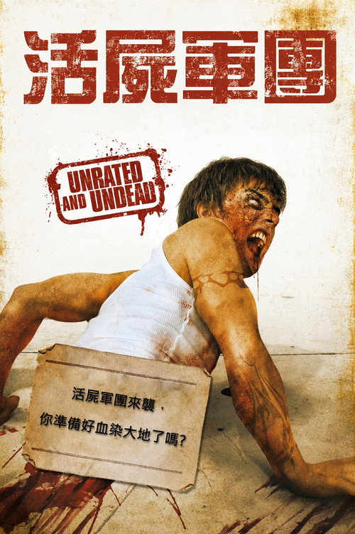 血肉狂魔 - related title
