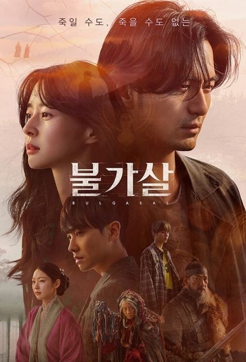 Bulgasal Immortal Souls (2021) วิญญาณอมตะ