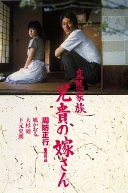 Abnormal Family poster