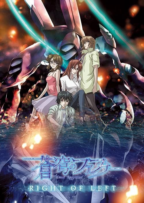 Soukyuu no Fafner, S00 - (2005)