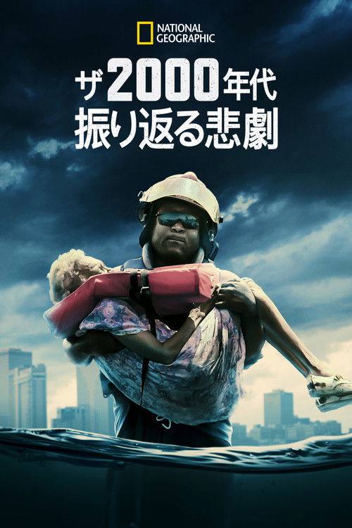 2000's Greatest Tragedies poster