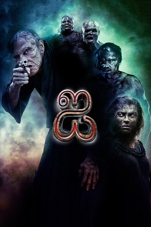 ஐ movie poster player