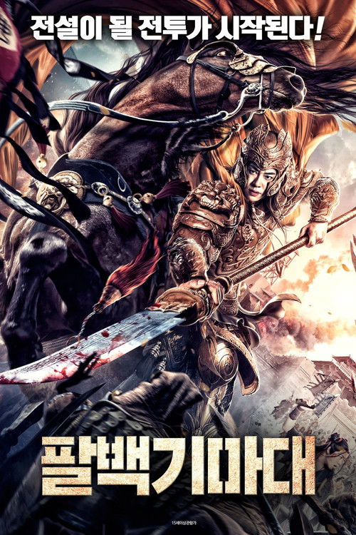 Eight Hundred's March To Beipo poster