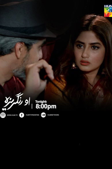 Escena 2 de او رنگریزہ‬