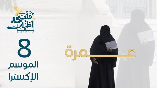 Image de l'épisode 8