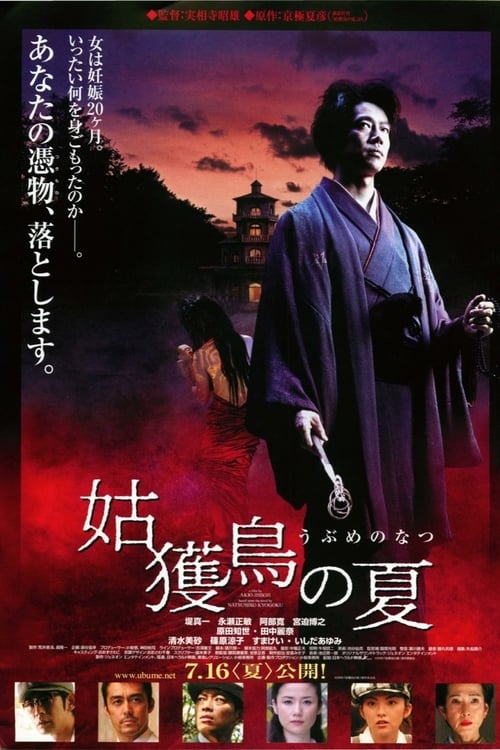 Summer of Ubume (2005)