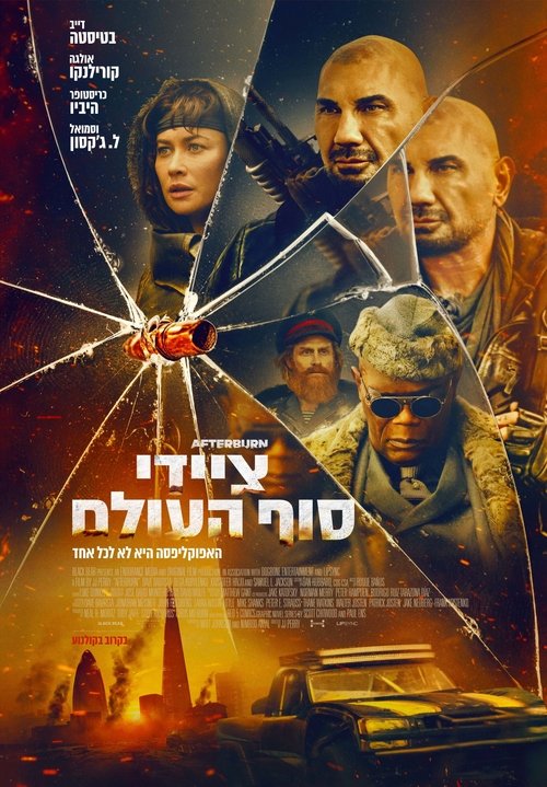 ציידי סוף העולם