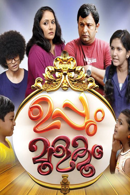 Uppum Mulakum