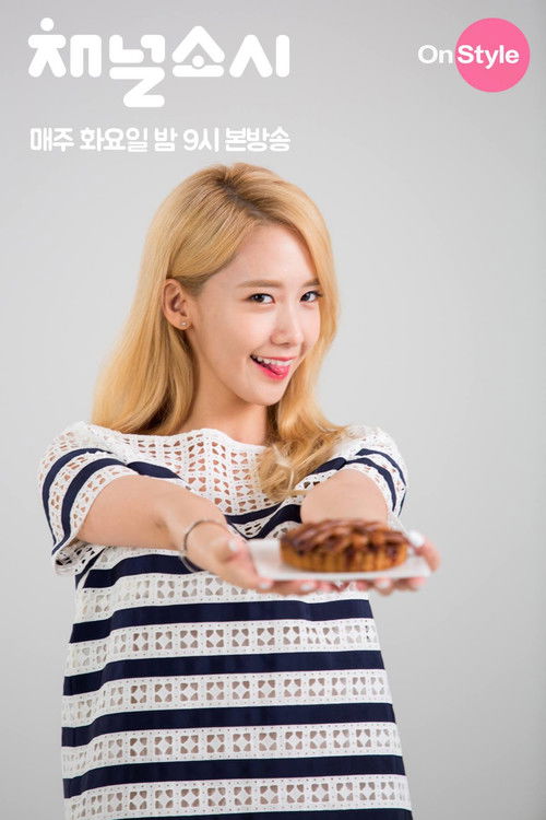 Escena 4 de 채널 소시