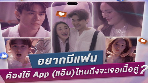 คลับฟรายเดย์เดอะซีรีส์ 16 ตอน ความลับในแอปหาคู่ - Season 1 Backdrop Blur