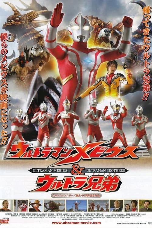 Ultraman Mebius & Ultra Brothers Movie Poster Image