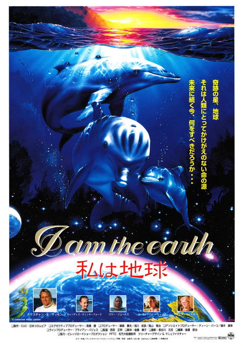 Póster oficial de I am the earth 私は地球 (1998) - Fantasy