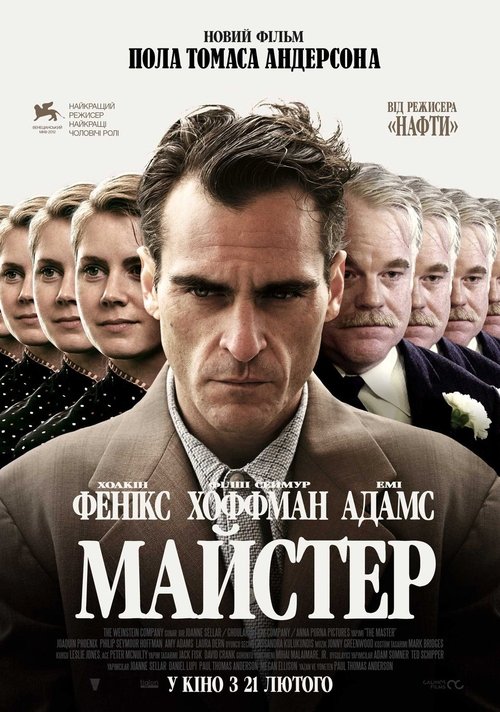 Майстер / The Master (2012) TMDB poster