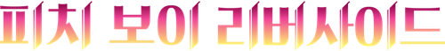 Peach Boy Riverside - Logo 3