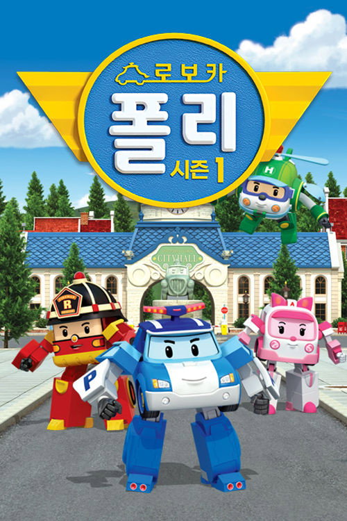 Poster Robocar Poli Season 1