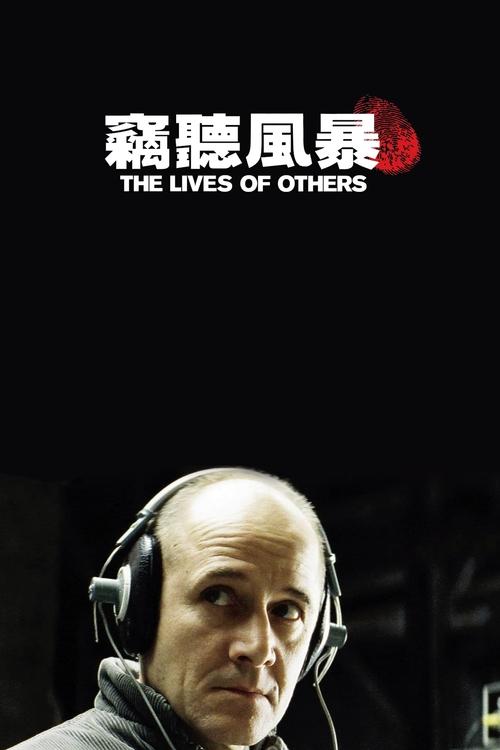 null 窃听风暴 - Movie Banner