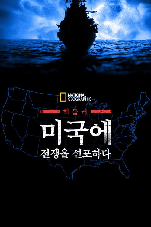 히틀러, 미국에 전쟁을 선포하다