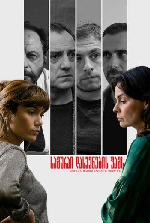 The Resting Samurai poster