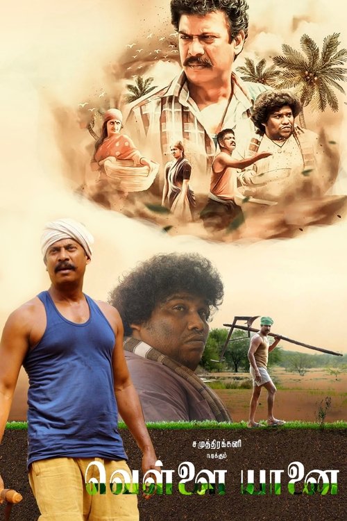 வெள்ளை யானை 2021 வெள்ளை யானை 2021