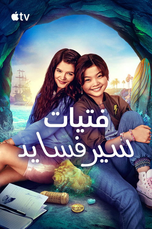 Surfside Girls - Poster