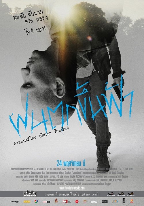 ฝนตกขึ้นฟ้า (2011) poster