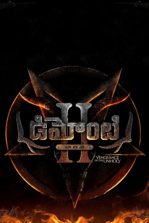 Demonte Colony 2 poster