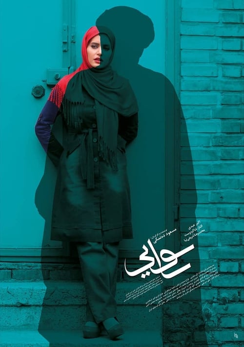 Poster رسوایی 2013