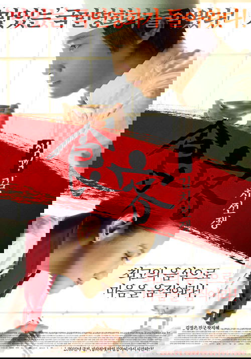 식객: 김치전쟁