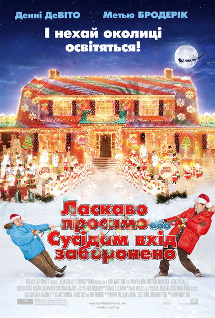 Ласкаво просимо, або Сусідам вхід заборонено / Deck the Halls (2006) TMDB poster