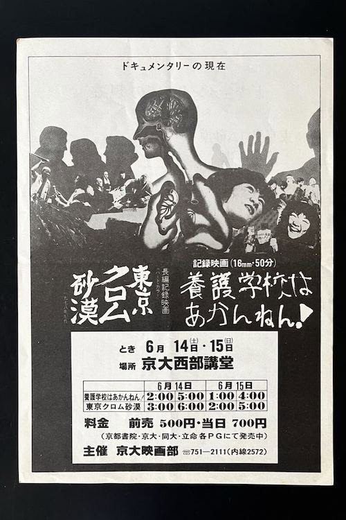 Tokyo kuromu sabaku