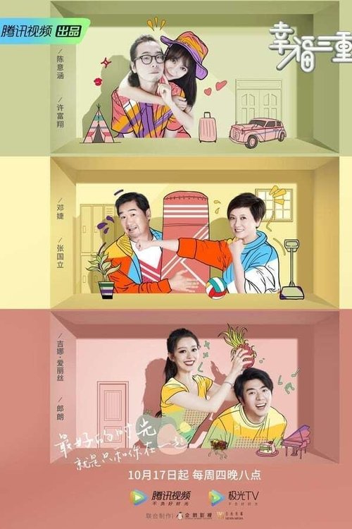 Ver temporada 2 de 幸福三重奏 Póster de la temporada 2 de la serie 幸福三重奏